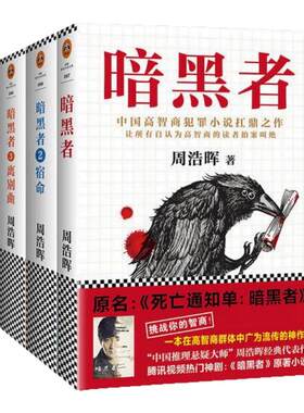 暗黑者全集宿命离别曲惩罚