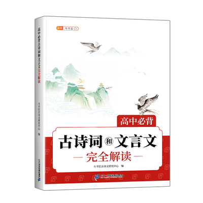 2026新版高中必背古诗词和文言文