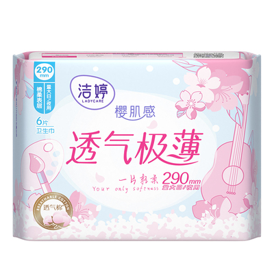 洁婷卫生巾日夜兼用290mm