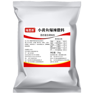 小黄鱼3件套3kg辣椒BT撒料去腥腌料网红烤鱼烤虾牛蛙套装商用配料