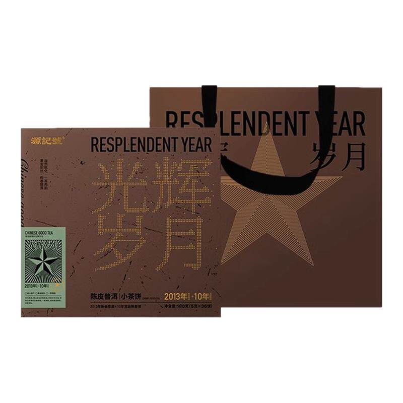 李陌茶光辉岁月普洱茶叶云南普洱熟茶陈皮普洱小茶饼送礼精品礼盒