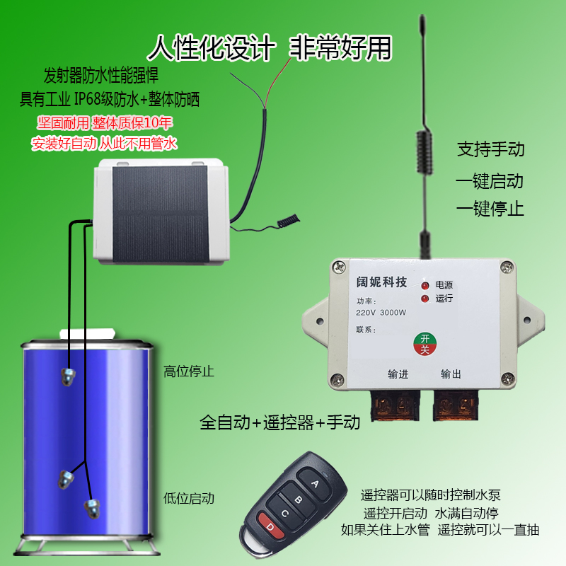 促水塔显示水位全自动抽水开关无线水位控制器水箱遥控器上水液新