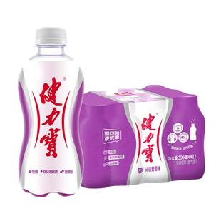 健力宝低糖玛瑙葡萄味饮料300ml×12瓶功能饮料电解质水迷你瓶装