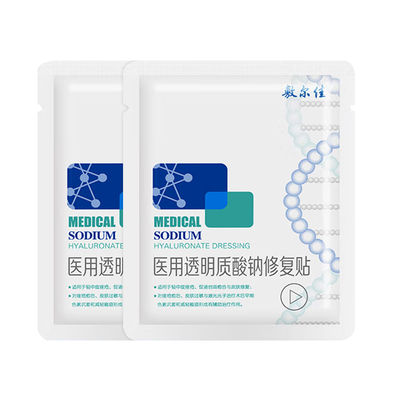 敷尔佳白膜黑膜2片散装医用敷料医美术后皮肤痤疮创面修复非面膜