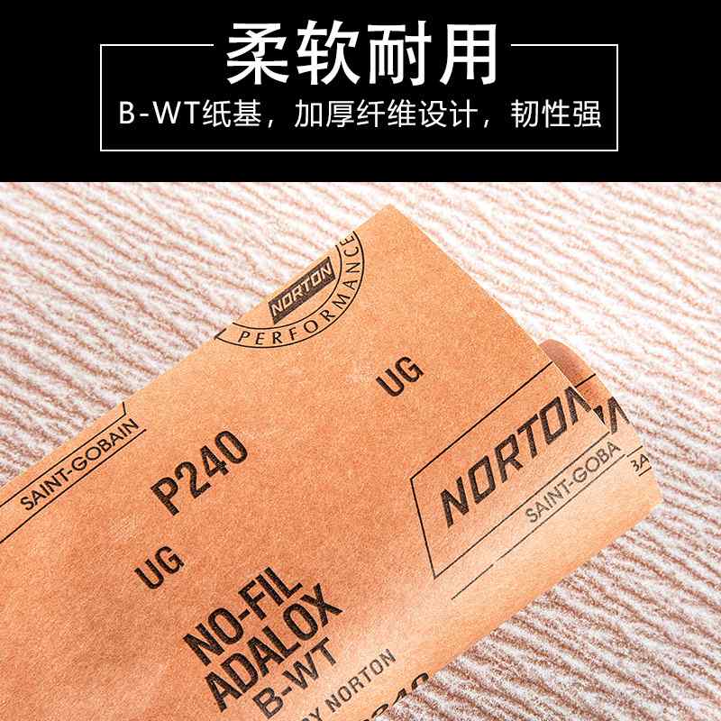圣戈班NORTON诺顿砂纸A275砂纸砂皮木工家具打磨砂纸氧化铝干磨