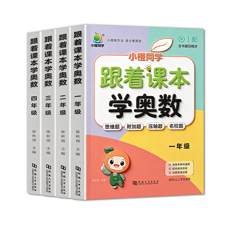 跟着课本学奥数一二三四年级上下小学教辅