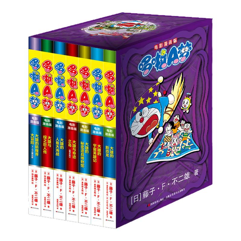 电影漫画版哆啦A梦1-7非抓帧版哆啦a梦超长篇25-31锁线胶版纸书盒书腰两张胶片卡 吉林美术出版社 凤凰新华书店旗舰店新华正版
