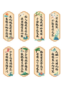 中小学教室励志古风诗词文化墙贴