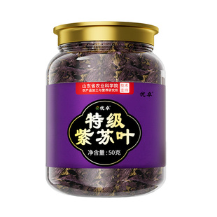 紫苏叶中药泡水喝双面干紫苏新鲜食用的功效与作用官方旗舰店正品