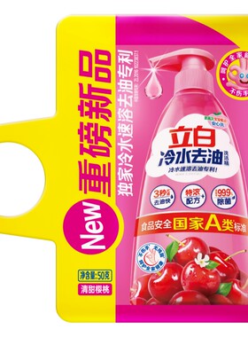 【U先派样】立白冷水去油洗洁精50g