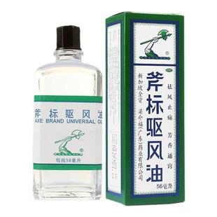 正品新加坡斧标牌驱风油56ml斧头标虎标祛风清凉油港版官方旗舰店