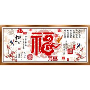 2025新款十字绣成品机绣祥云赐福字纯手工已绣好的出售客厅大幅简