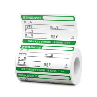德佟标签机打印纸通用三防热敏纸医药连锁店商品货架签不干胶标价签药品价格标签纸贴纸卡纸大药房标价纸