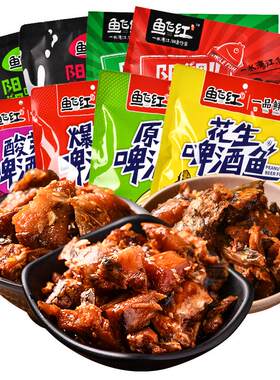 桂林特产鱼飞红阳朔啤酒鱼即食