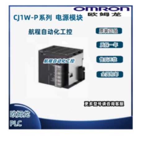 议价欧姆龙PLC电源模块CJ1W-PA202/PA205R/PA205C/CJ1W-PD022/PD0