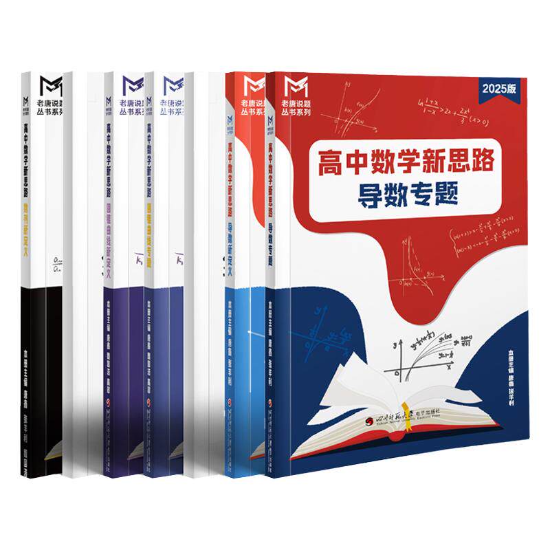 MST数学导数圆锥+利哥二级结论