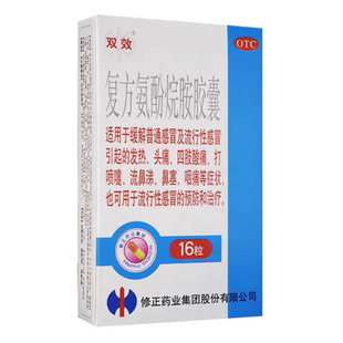 修正双效复方氨酚烷胺胶囊16粒发热头痛四肢酸痛打喷嚏流鼻涕感冒