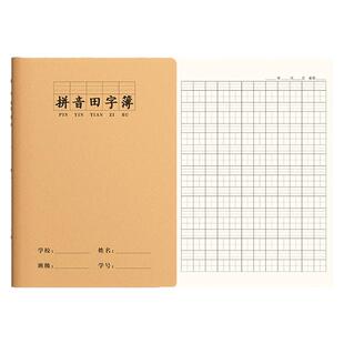 16K拼音田字格本小学生专用田字本生字本全国统一标准大本子牛皮纸作业本一年级幼儿园练习汉语拼音本拼习本