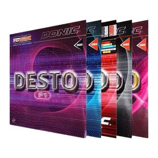 正品多尼克f1胶皮专业涩性高弹内能快攻弧圈乒乓球胶皮反胶套胶