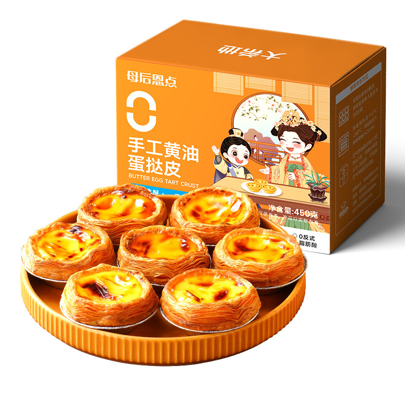 大希地母后恩点蛋挞皮蛋挞液套装儿童无添加家用烘焙空气炸锅食材