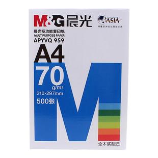 晨光A4打印纸A4纸加厚复印纸70g单包学生用白纸草稿纸办公考研用