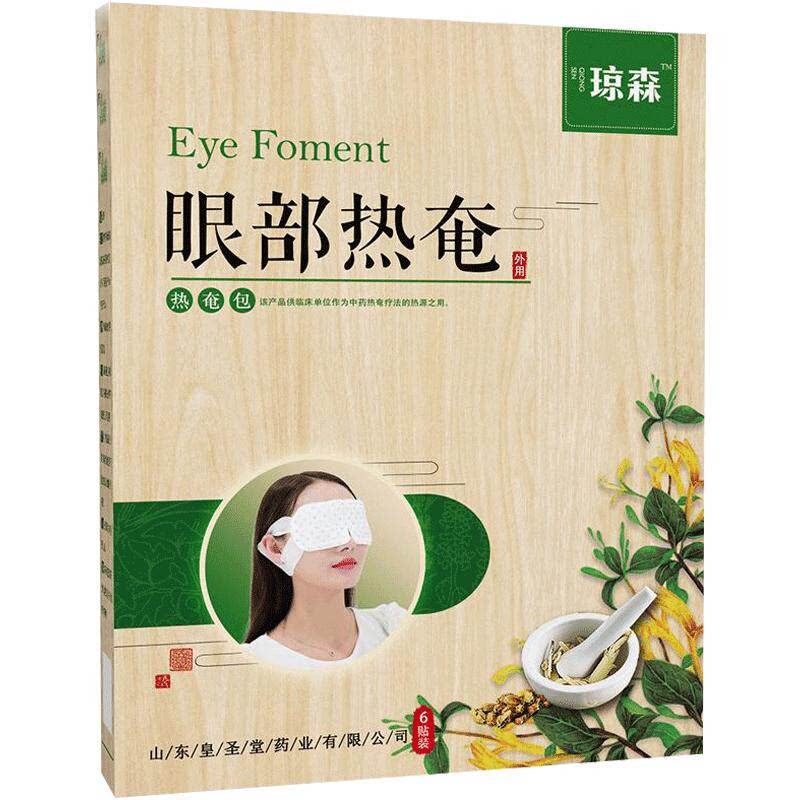 蒸汽眼睛罩热敷缓解眼疲劳6贴装