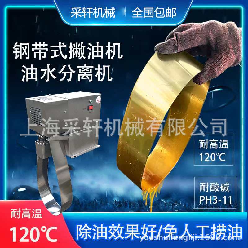 钢带式撇油机工业刮油除油机切削液浮油收集器数控机床油水分离器