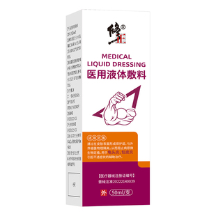 修正医用液体敷料男士私处护理喷剂日常清洁用品辅助改善不适喷剂