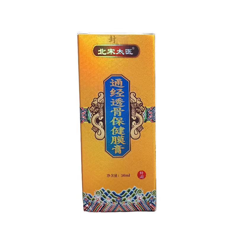 北宋太医通经透骨保健膜膏草本小分子自发热护颈肩腰腿肩周关节腰