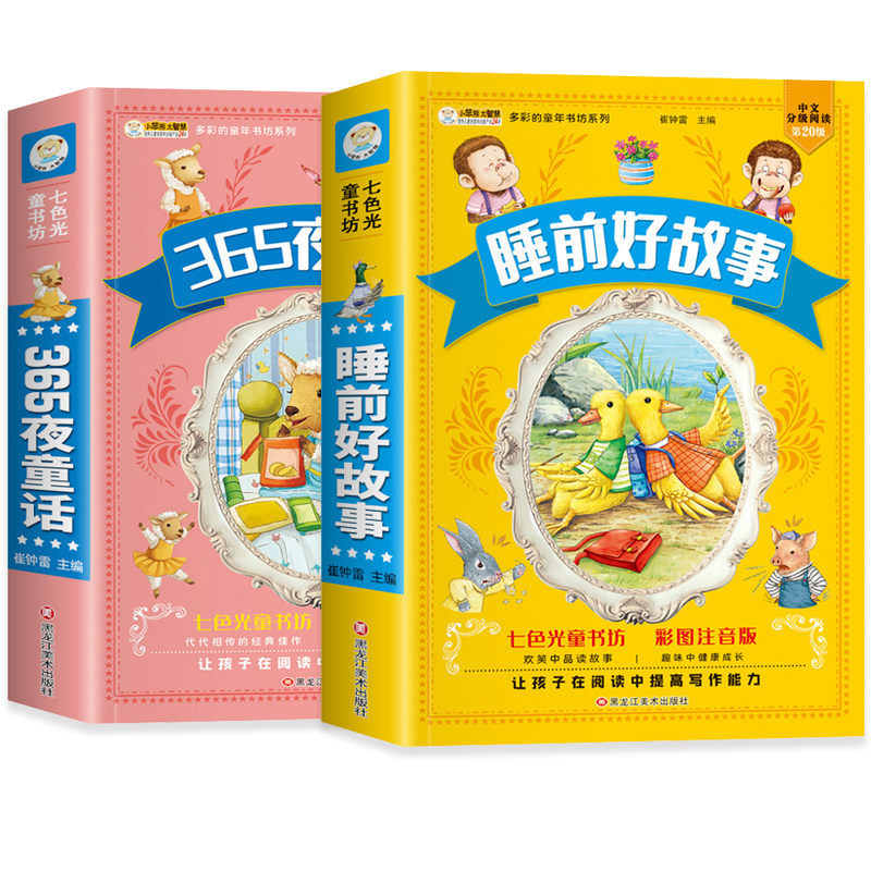 睡前好故事365夜睡前故事合集
