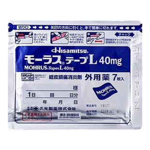 9包 久光贴日本膏药久九光膏贴40mg经皮镇痛消炎剂外用7枚旗舰店