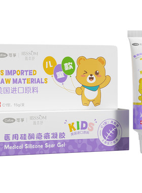 【儿童专研！】医用硅酮疤痕凝胶