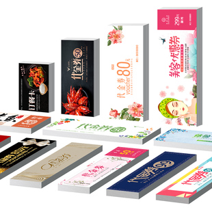 代金券定制消费券订制优惠券门票抽奖券卡片印刷制作名片定做广告宣传餐饮优惠卷体验卡入场券美容院设计打印