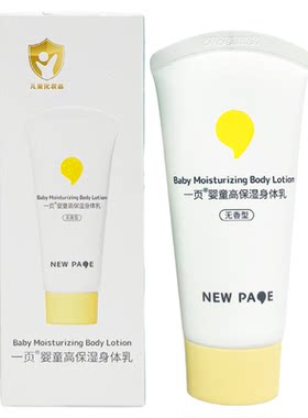 一页婴童高保湿身体乳无香型30g