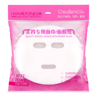 美容院一次性面膜纸湿敷网纹鬼脸干面罩 非压缩无纺布面膜贴100片