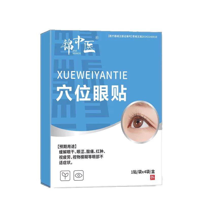 眼睛迎风流泪老人泪道堵塞睑板腺堵塞疏通器穴位眼贴干眼症结膜炎