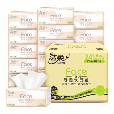 洁柔Face抽纸106抽*8包家用纸巾