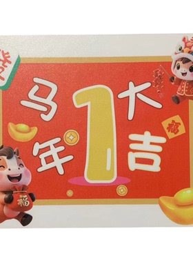 2026新年跳房子游戏地贴