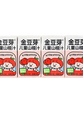 金豆芽儿童山楂汁125ml*4盒装果汁便携