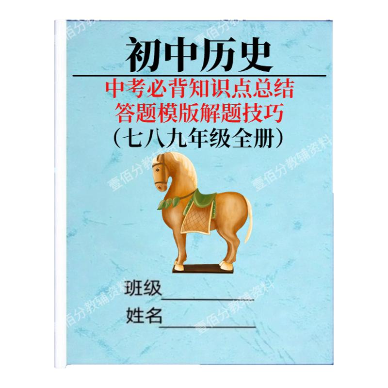 人教版小四门中考复习资料四本装