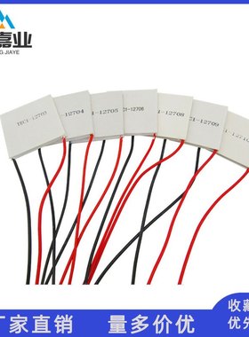 TEC1-12706 12704 12705 12708 12709 12710 127 12 12715制冷片