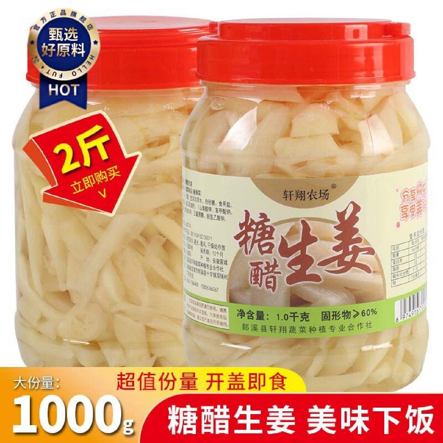 安徽特产铜陵风味糖醋姜嫩姜姜芽醋泡生姜片农家瓶装酸甜腌制生姜
