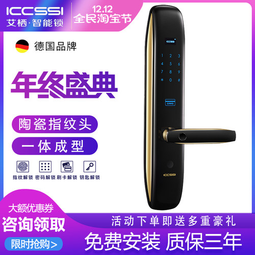 德国艾栖ICCSSI指纹锁S9000 家用防盗门密码锁任达华代言防水