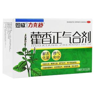 恩威藿香正气合剂 10ml*12支/盒藿香正气水夏季无酒精解表力克舒