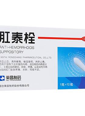 [荣昌]肛泰栓1g*12粒/盒