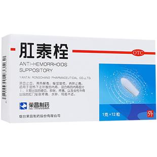 荣昌肛泰栓12粒治痔疮痔疮栓内外痔混合痔肛门瘙痒痔疮药