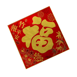 2026马年福字门贴新款贴画春节过年贴纸门画新春斗方新年装饰用品