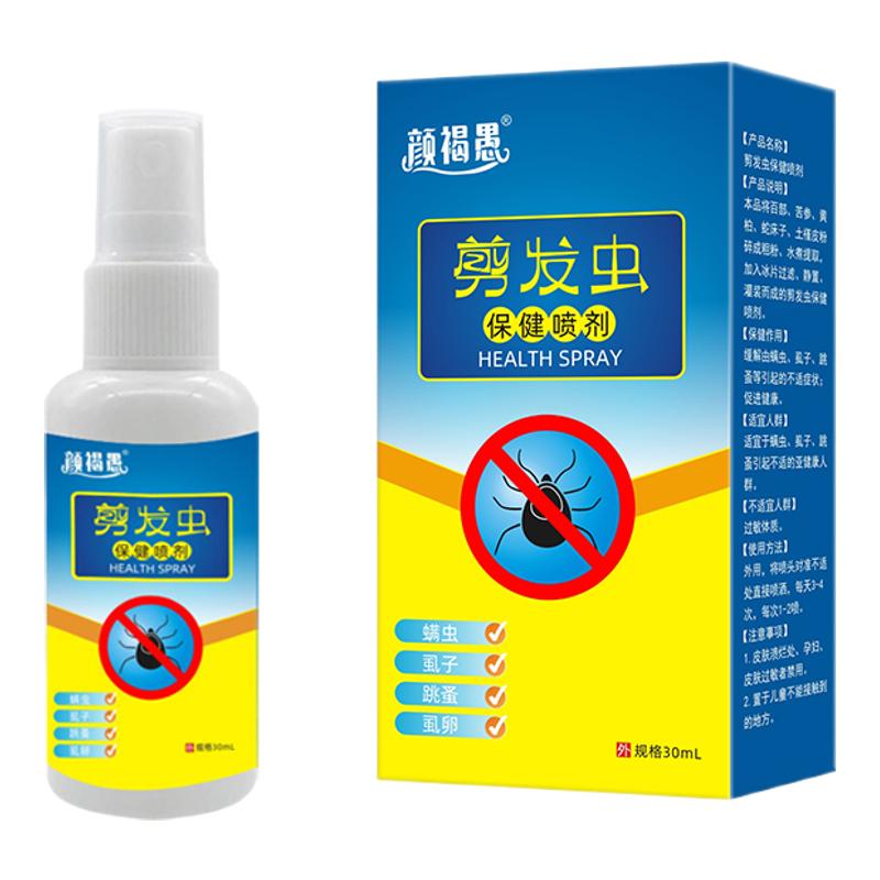 去剪发虫洗发水成人儿童祛头屑除螨虫卷发虫吃发虫专用喷雾剂正品