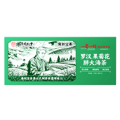 同仁堂胖大海罗汉果决明子桑叶菊花枇杷叶花茶嗓子咽喉养生茶茶包