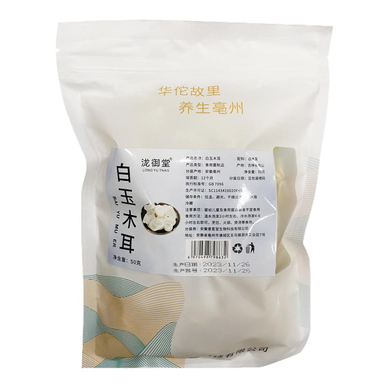 颖亭雅正宗长白山白玉木耳东北特产野生白木耳特级干货无根小碗耳